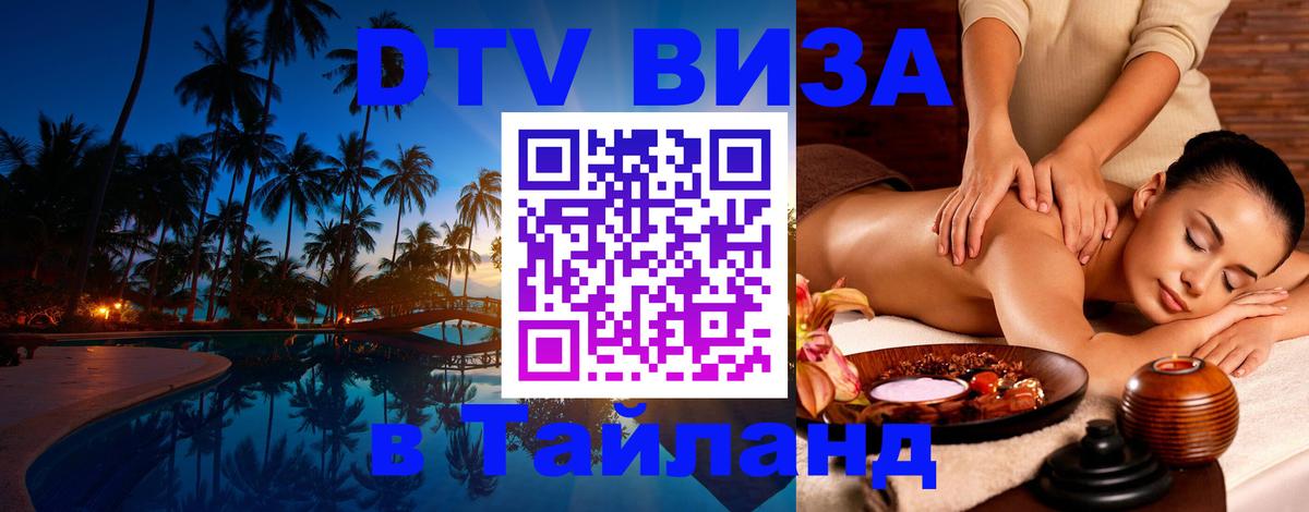 DTV (ДТВ) visa Таиланд Абу-Даби 